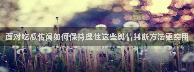 51吃瓜热门信息